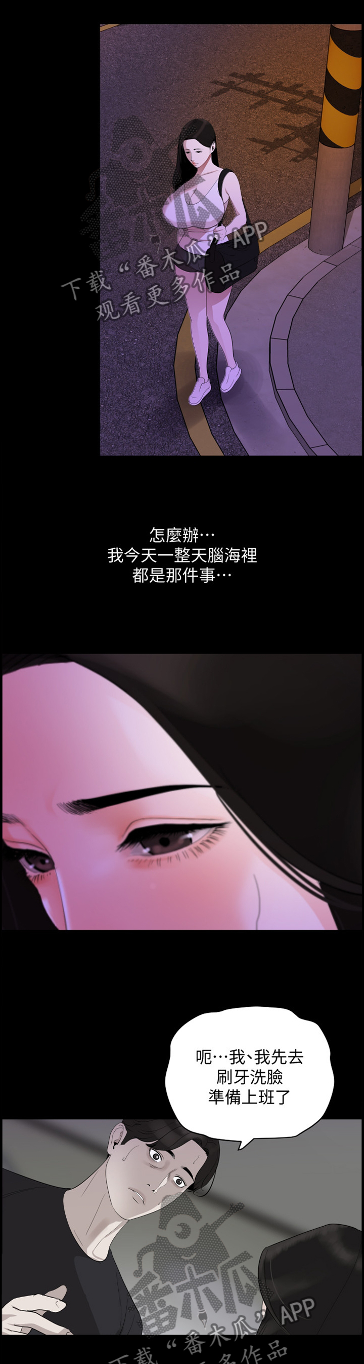 《异样同居》漫画最新章节第28章：察觉免费下拉式在线观看章节第【9】张图片