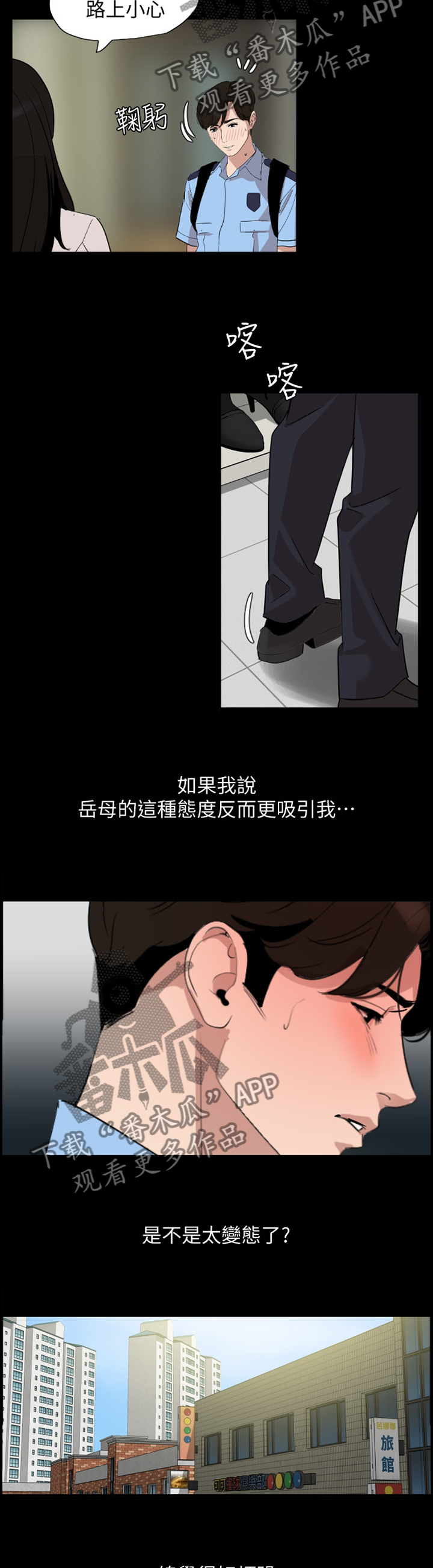 【异样同居】漫画-（第28章：察觉）章节漫画下拉式图片-11.jpg