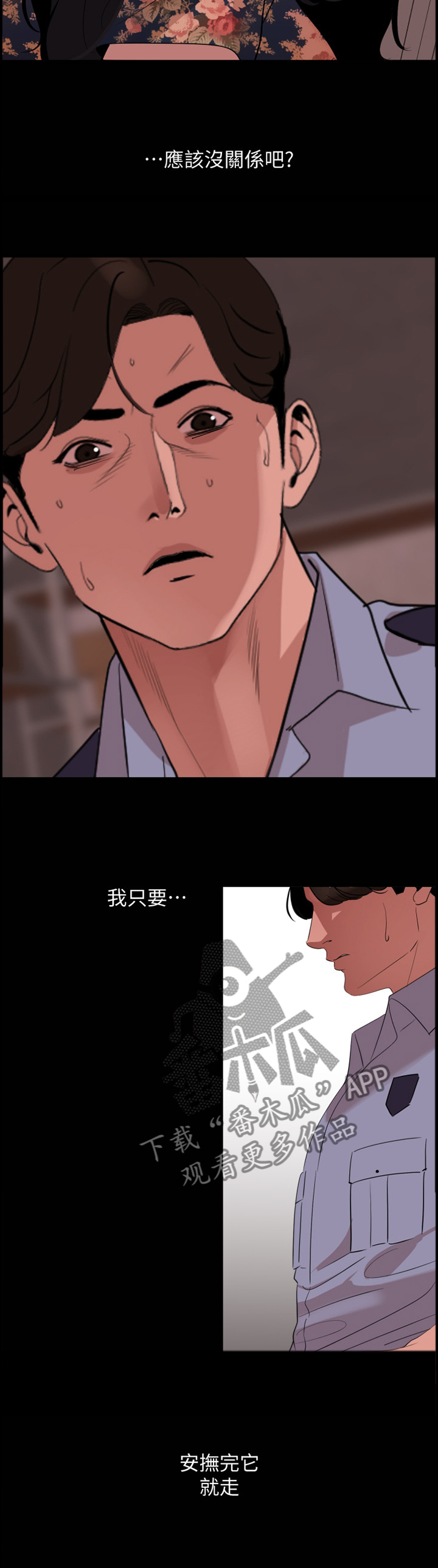 《异样同居》漫画最新章节第30章：不顾一切免费下拉式在线观看章节第【5】张图片