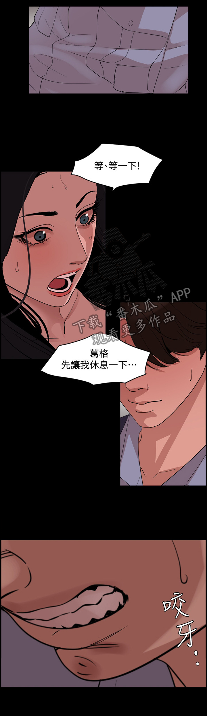 《异样同居》漫画最新章节第31章：切换免费下拉式在线观看章节第【6】张图片