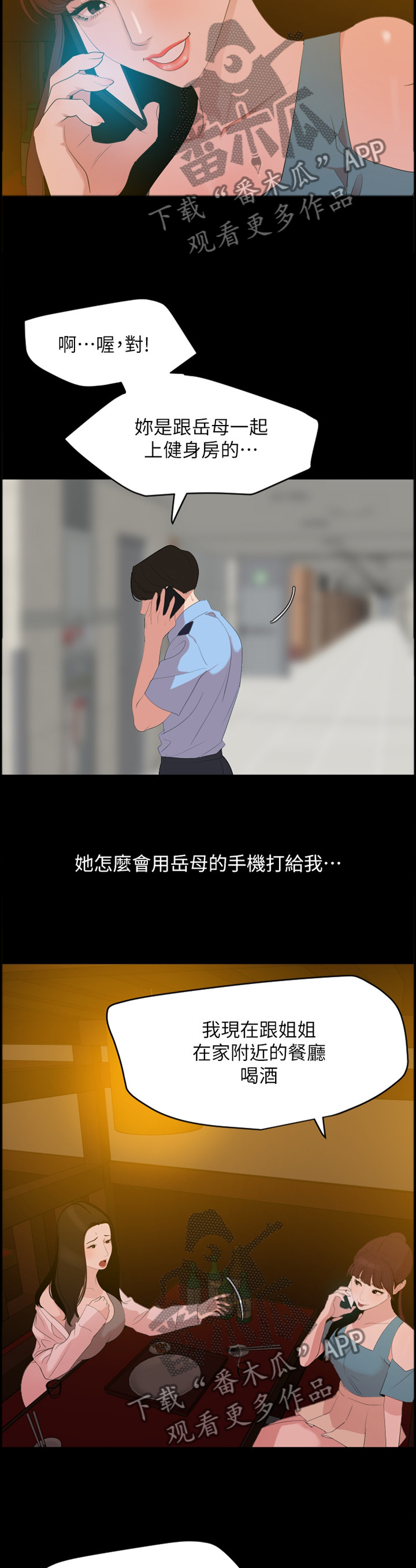 《异样同居》漫画最新章节第32章：毫无作用免费下拉式在线观看章节第【2】张图片