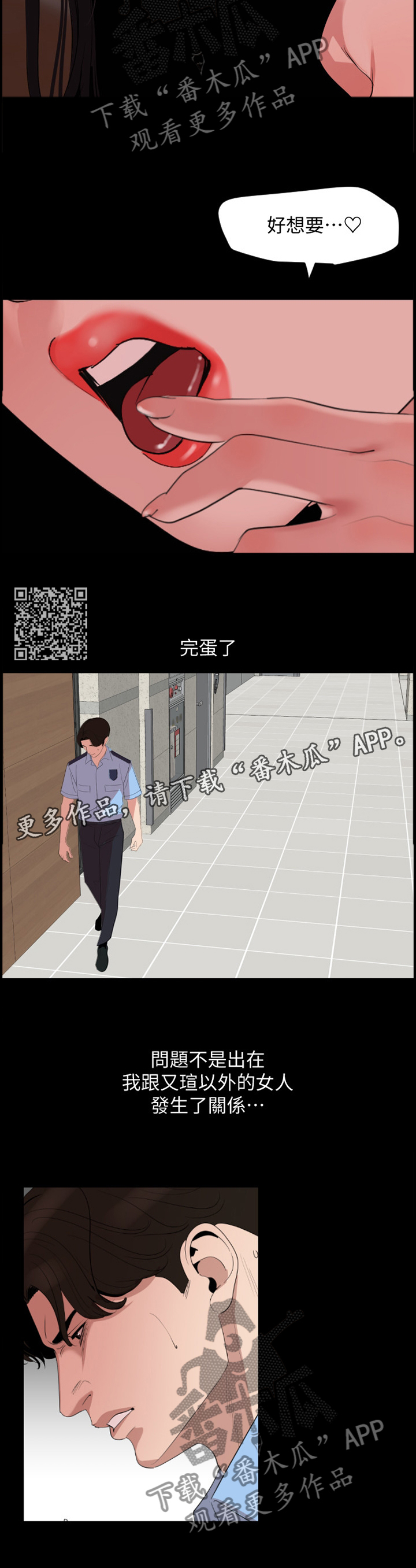 《异样同居》漫画最新章节第32章：毫无作用免费下拉式在线观看章节第【7】张图片