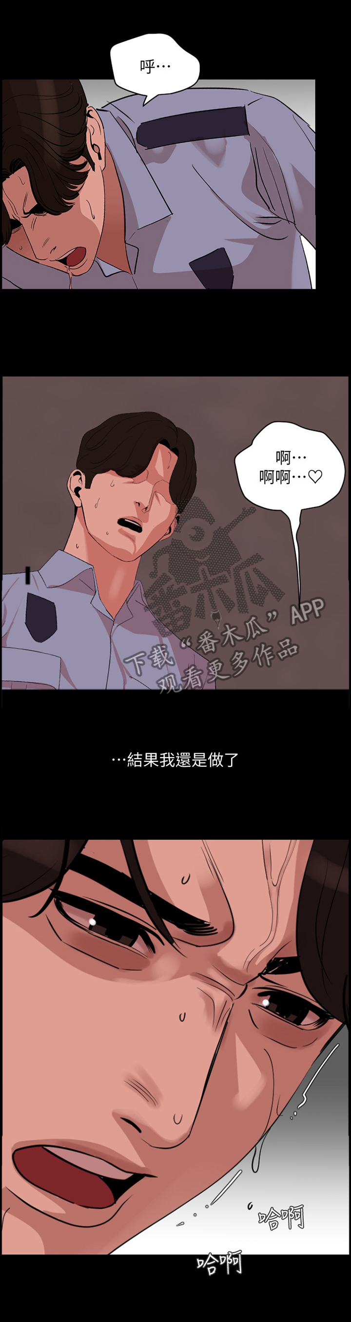 《异样同居》漫画最新章节第32章：毫无作用免费下拉式在线观看章节第【9】张图片