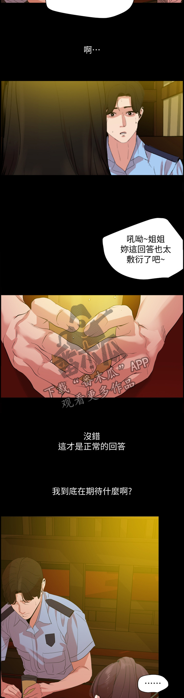 《异样同居》漫画最新章节第33章：试探免费下拉式在线观看章节第【4】张图片