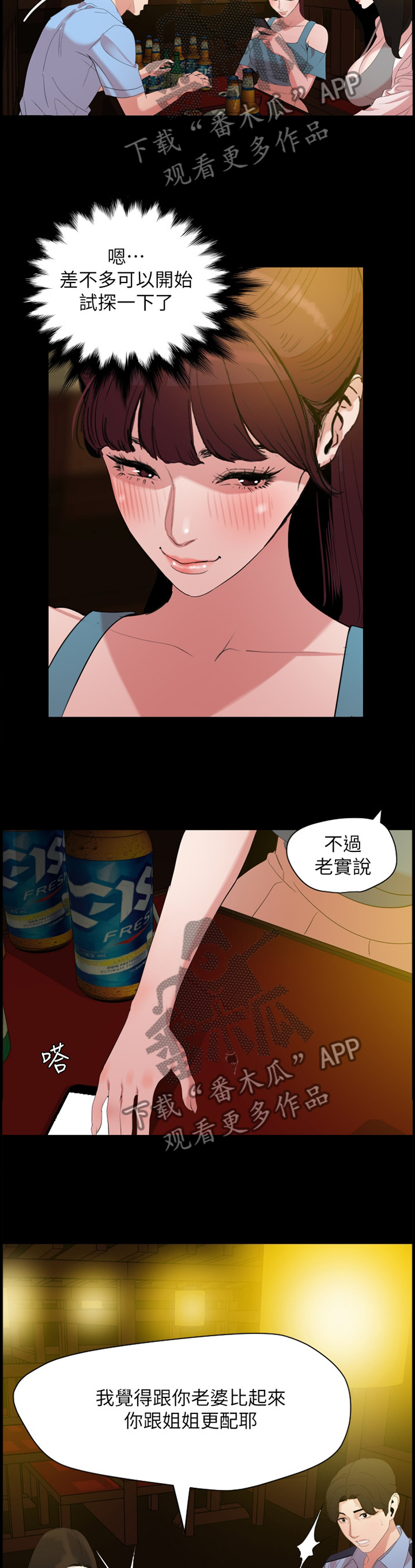 《异样同居》漫画最新章节第33章：试探免费下拉式在线观看章节第【8】张图片