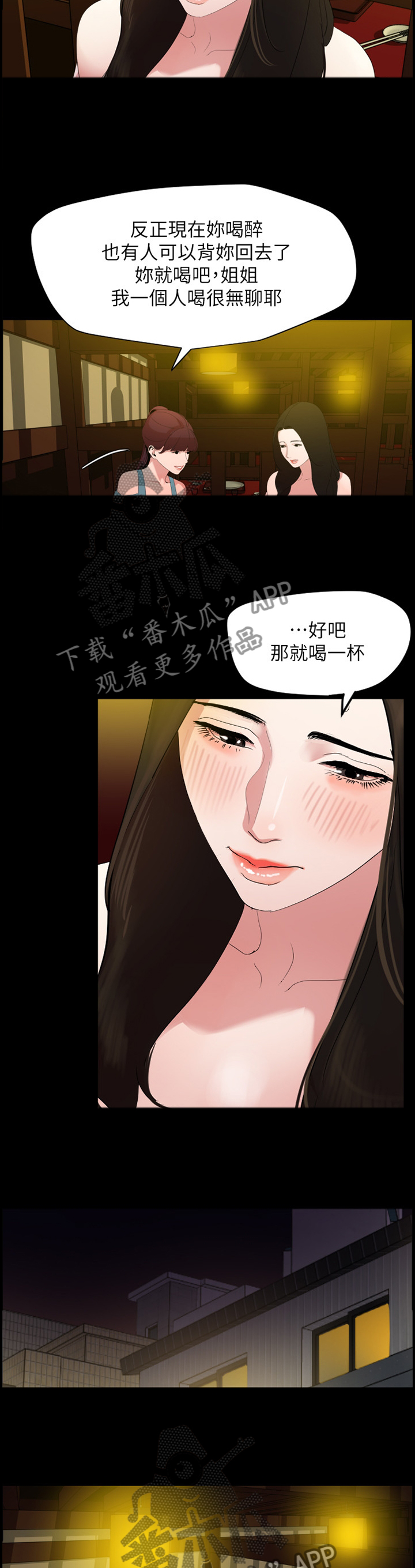 《异样同居》漫画最新章节第33章：试探免费下拉式在线观看章节第【11】张图片