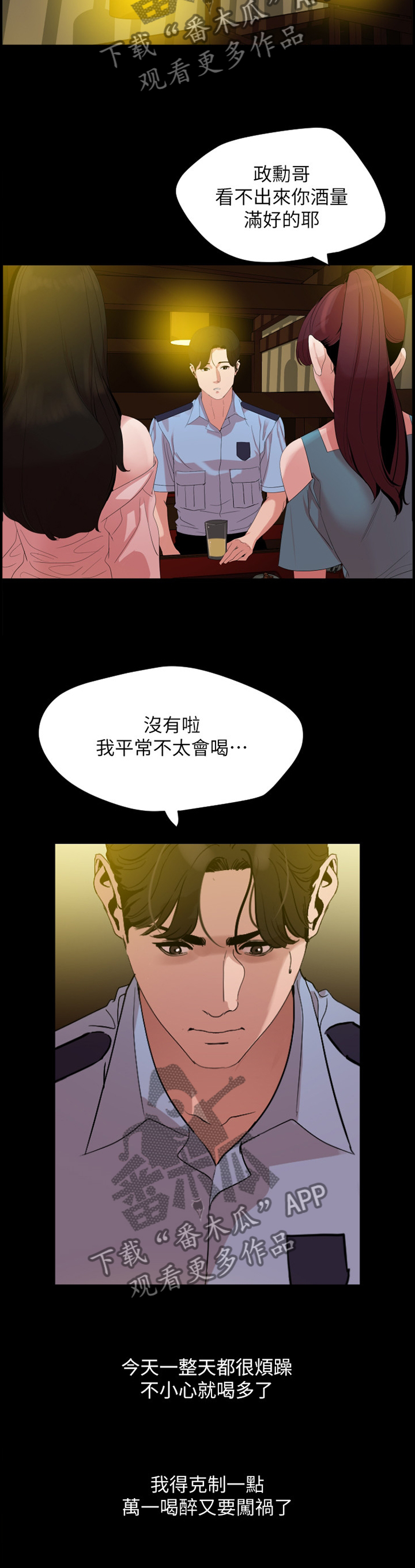 《异样同居》漫画最新章节第33章：试探免费下拉式在线观看章节第【10】张图片