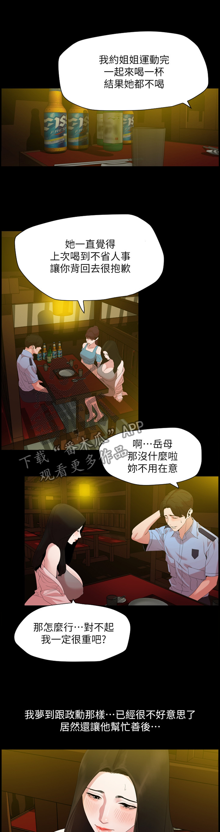 《异样同居》漫画最新章节第33章：试探免费下拉式在线观看章节第【12】张图片