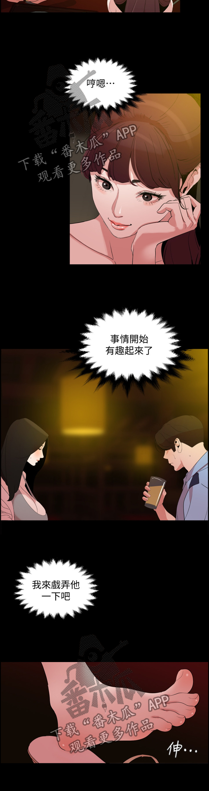 《异样同居》漫画最新章节第33章：试探免费下拉式在线观看章节第【3】张图片