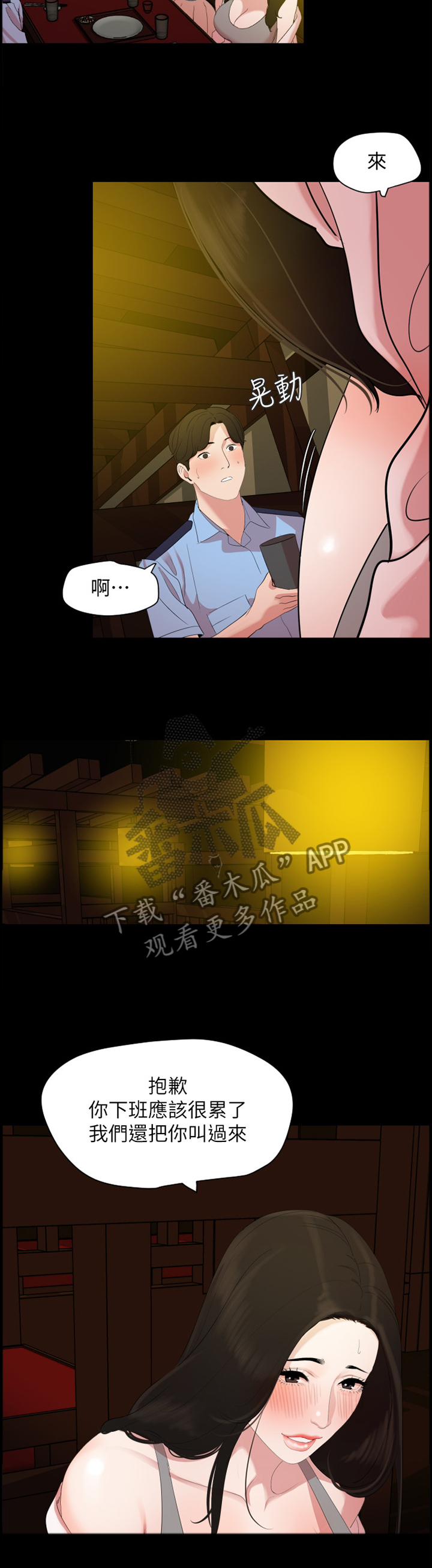 【异样同居】漫画-（第34章：警告）章节漫画下拉式图片-3.jpg