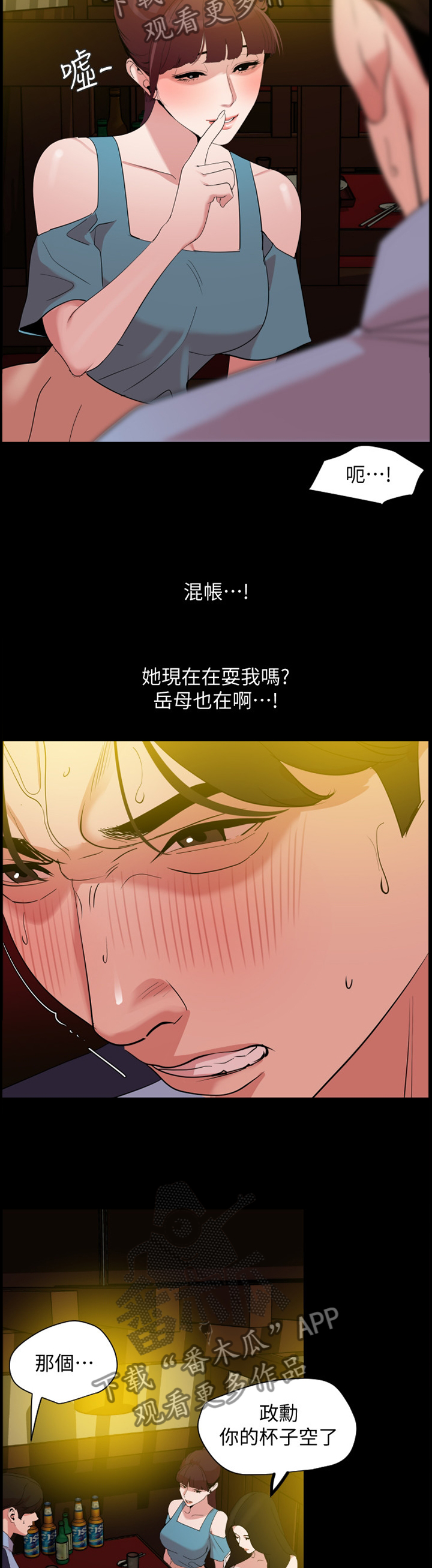 《异样同居》漫画最新章节第34章：警告免费下拉式在线观看章节第【11】张图片