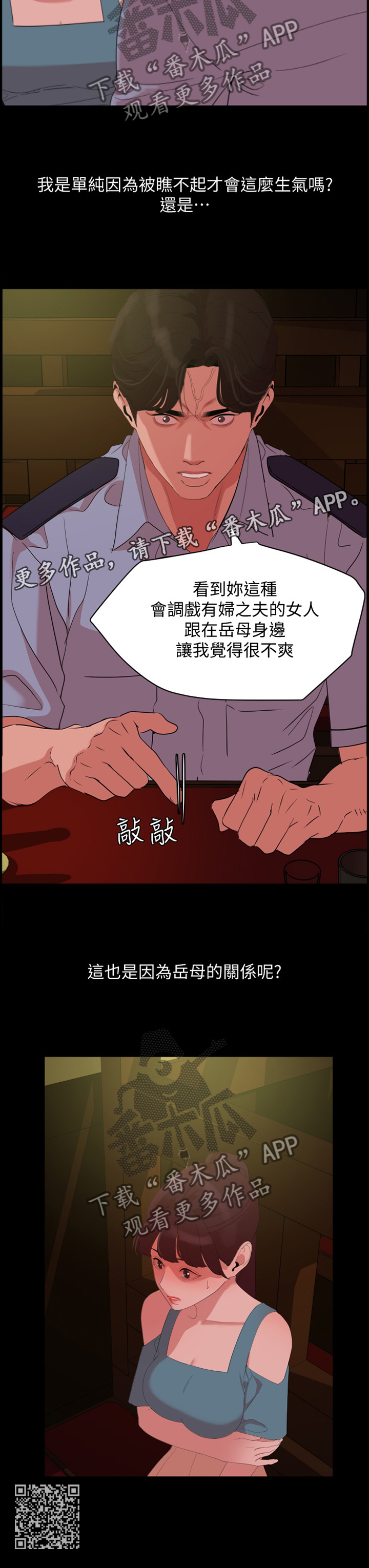 【异样同居】漫画-（第34章：警告）章节漫画下拉式图片-12.jpg