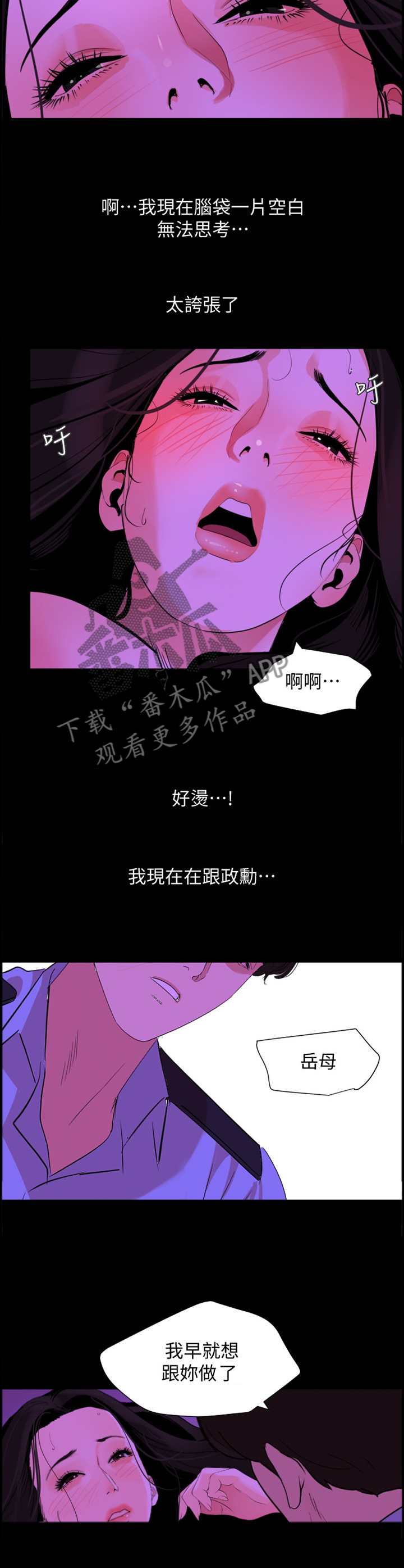 《异样同居》漫画最新章节第36章：”梦境”免费下拉式在线观看章节第【3】张图片