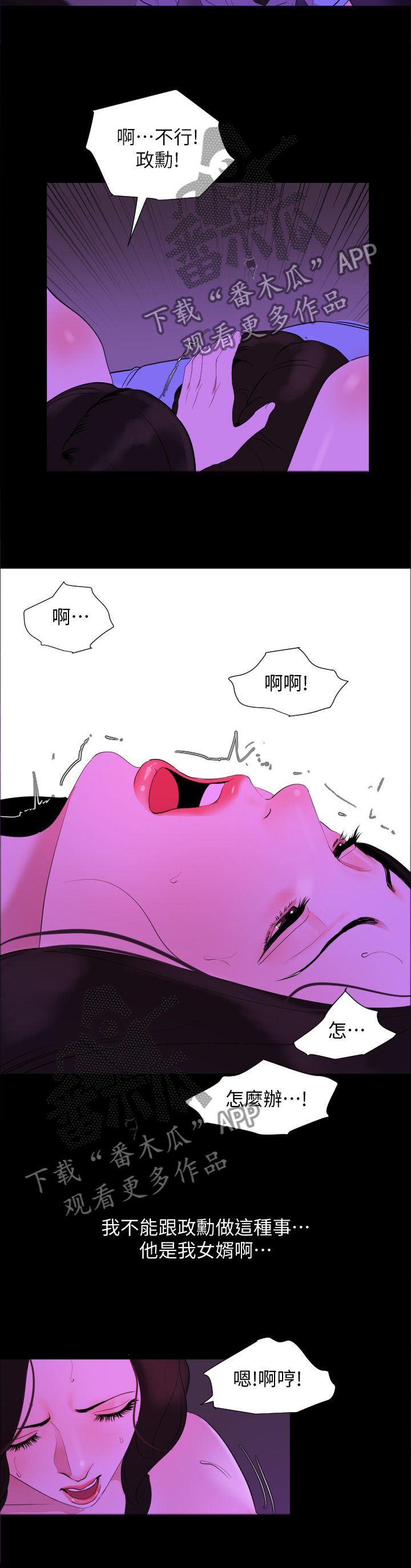 《异样同居》漫画最新章节第36章：”梦境”免费下拉式在线观看章节第【6】张图片