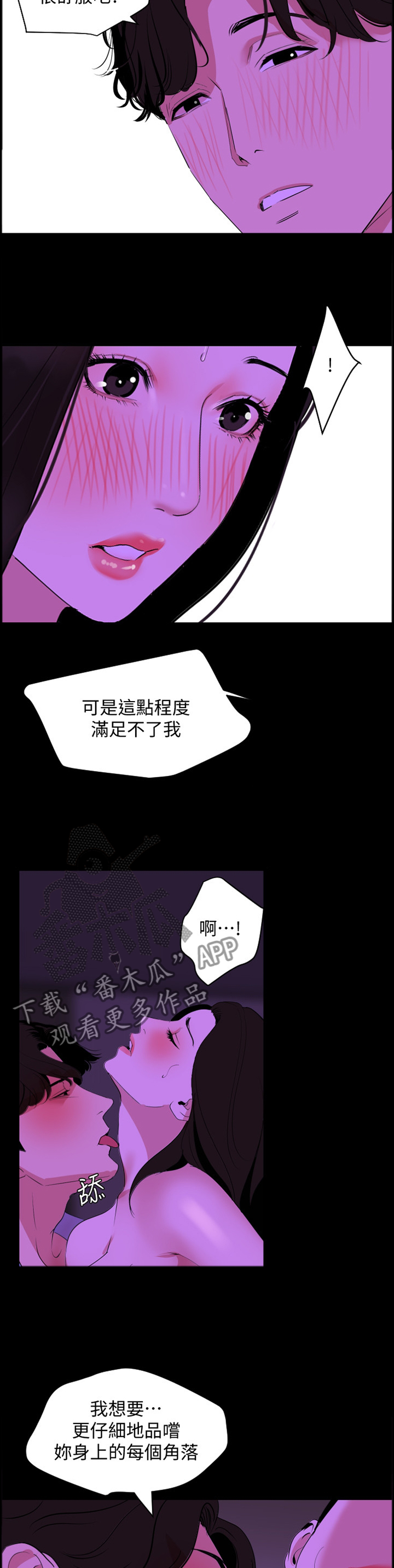 《异样同居》漫画最新章节第37章：接受免费下拉式在线观看章节第【2】张图片