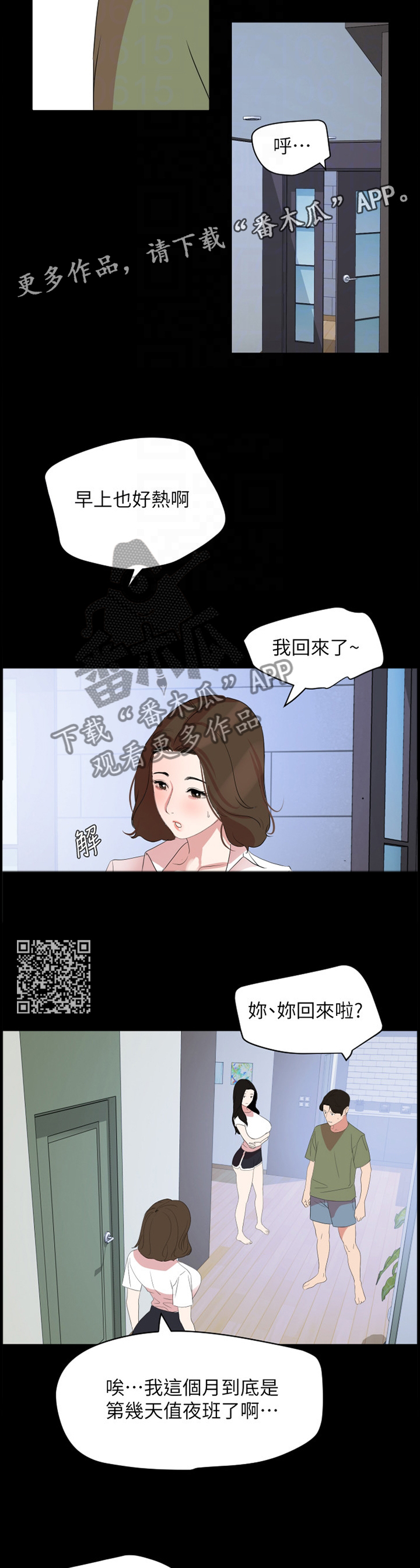 【异样同居】漫画-（第39章：惊愕）章节漫画下拉式图片-8.jpg