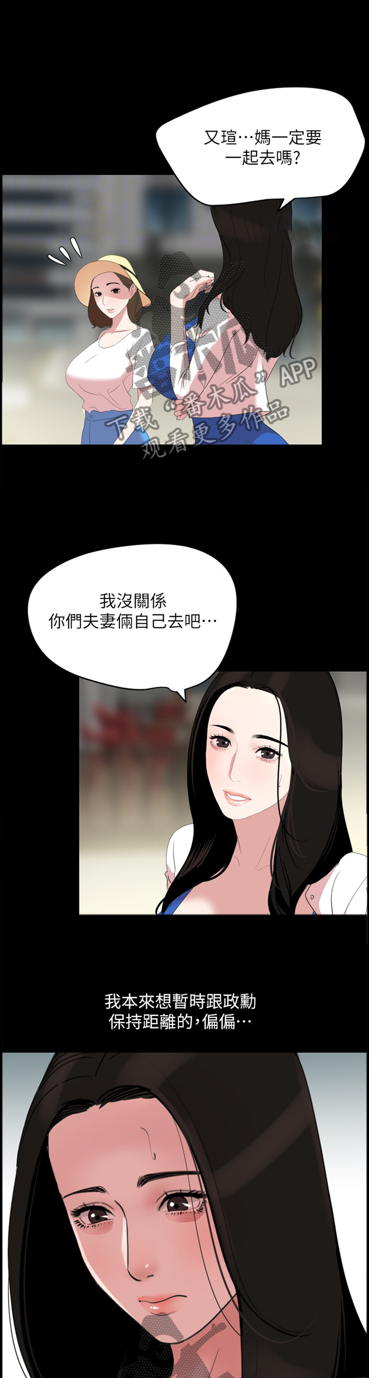 《异样同居》漫画最新章节第39章：惊愕免费下拉式在线观看章节第【4】张图片