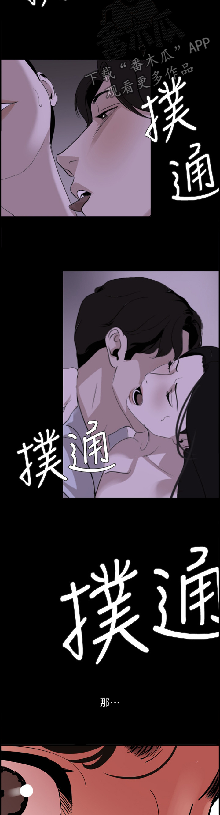 《异样同居》漫画最新章节第39章：惊愕免费下拉式在线观看章节第【13】张图片