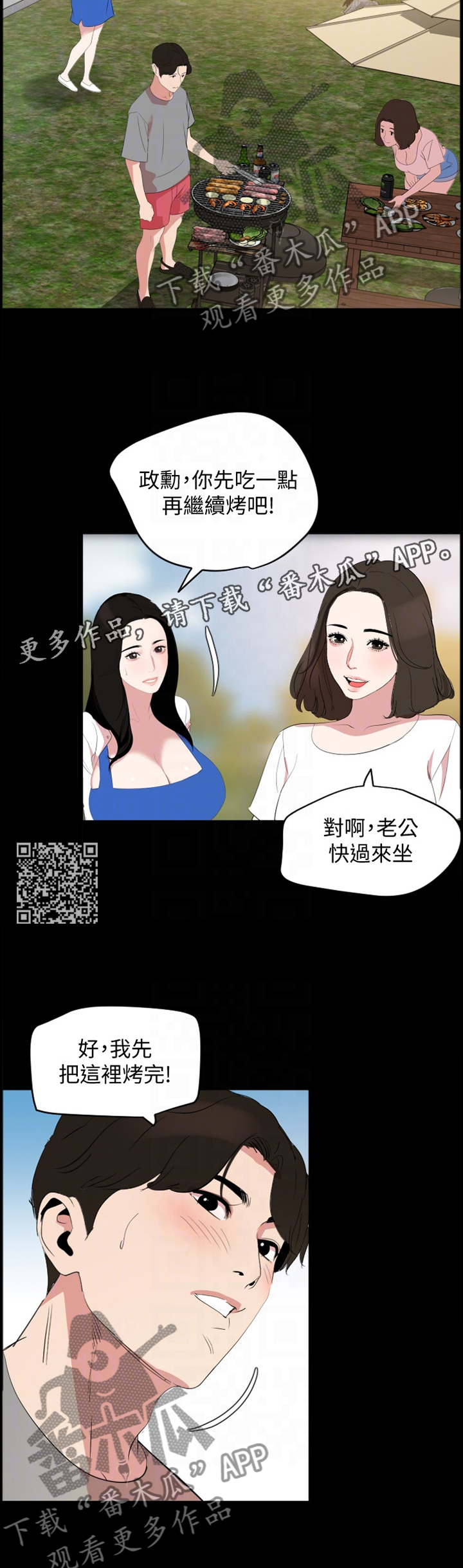 《异样同居》漫画最新章节第40章：罪恶感免费下拉式在线观看章节第【7】张图片