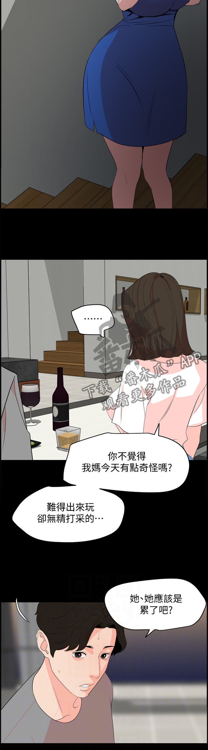 《异样同居》漫画最新章节第41章：做戏免费下拉式在线观看章节第【9】张图片