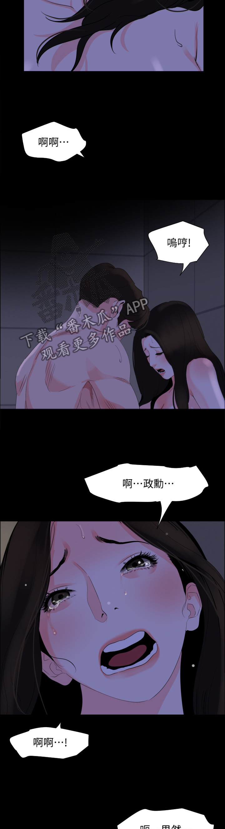 《异样同居》漫画最新章节第44章：感受免费下拉式在线观看章节第【8】张图片