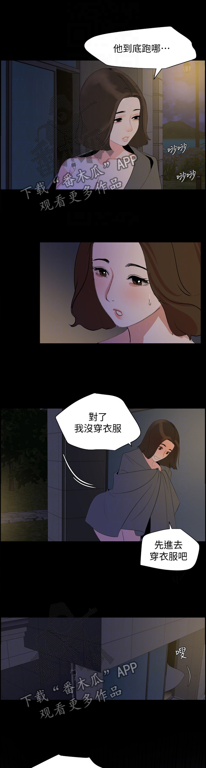 《异样同居》漫画最新章节第45章：危机的心跳免费下拉式在线观看章节第【4】张图片