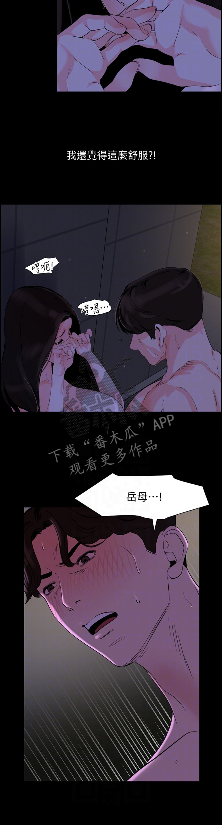 《异样同居》漫画最新章节第45章：危机的心跳免费下拉式在线观看章节第【2】张图片