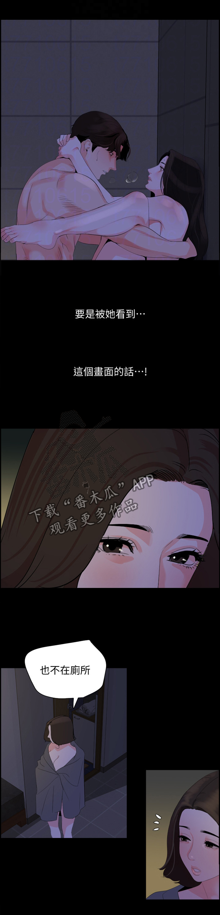 《异样同居》漫画最新章节第45章：危机的心跳免费下拉式在线观看章节第【11】张图片