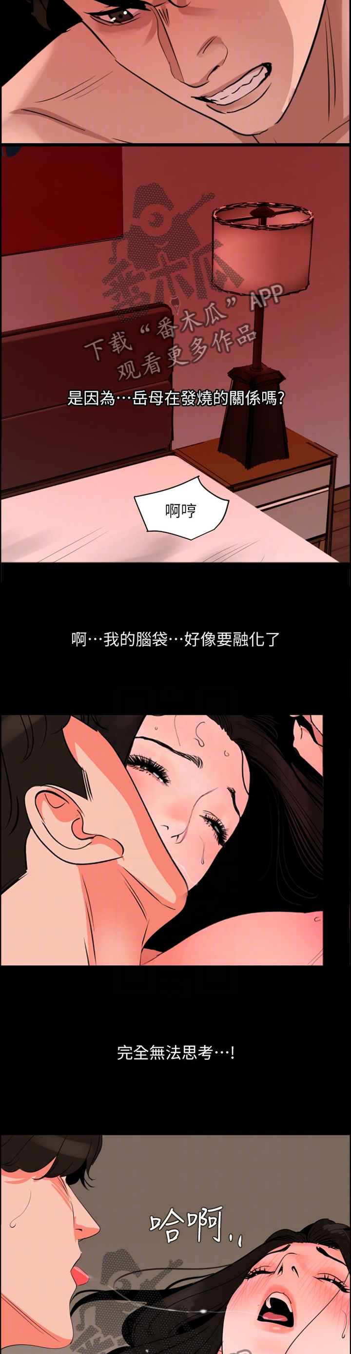 《异样同居》漫画最新章节第48章：融化的感觉免费下拉式在线观看章节第【2】张图片