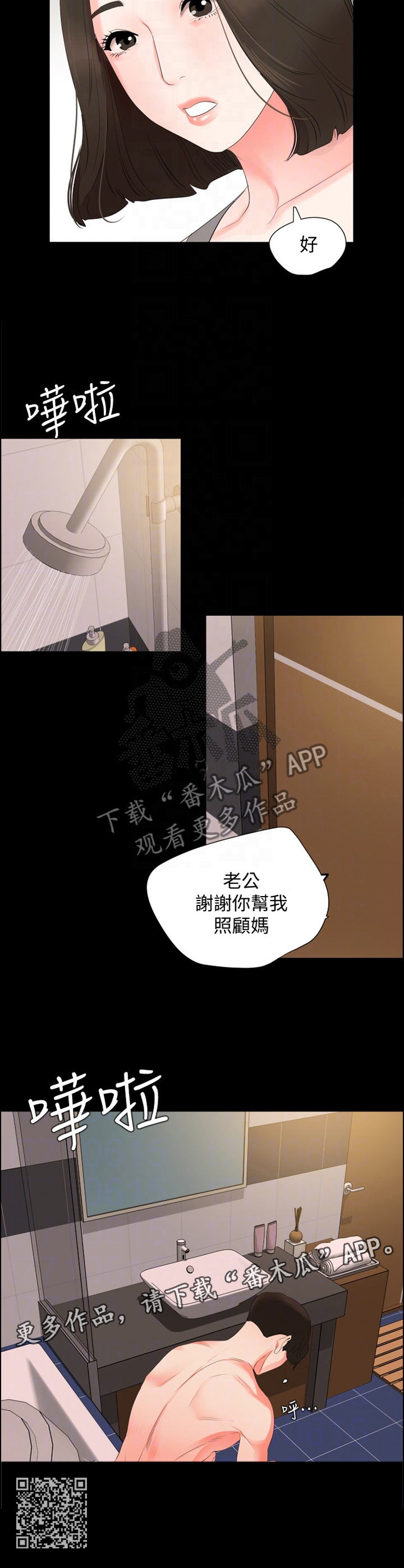 《异样同居》漫画最新章节第49章：照顾免费下拉式在线观看章节第【1】张图片