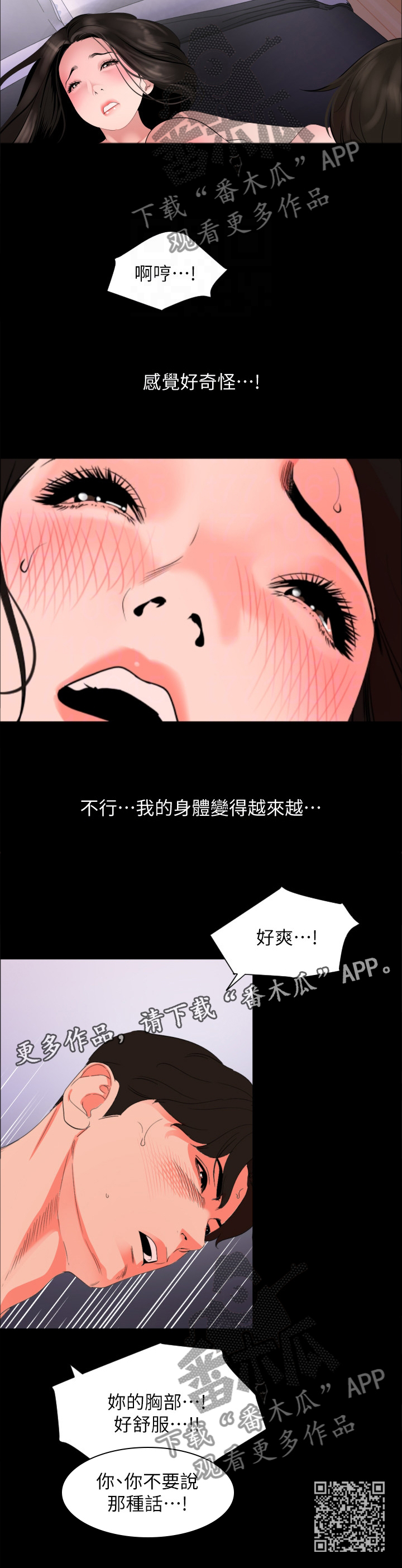 《异样同居》漫画最新章节第51章：品尝免费下拉式在线观看章节第【1】张图片