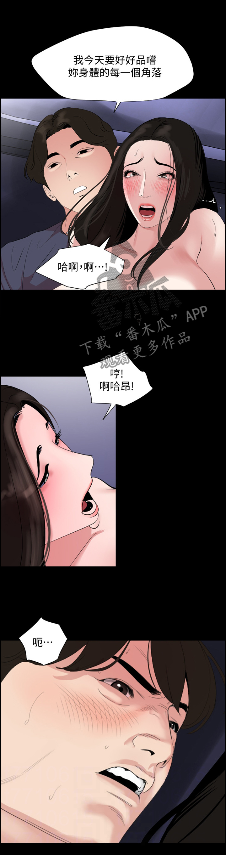 《异样同居》漫画最新章节第52章：要我怎么做?免费下拉式在线观看章节第【3】张图片