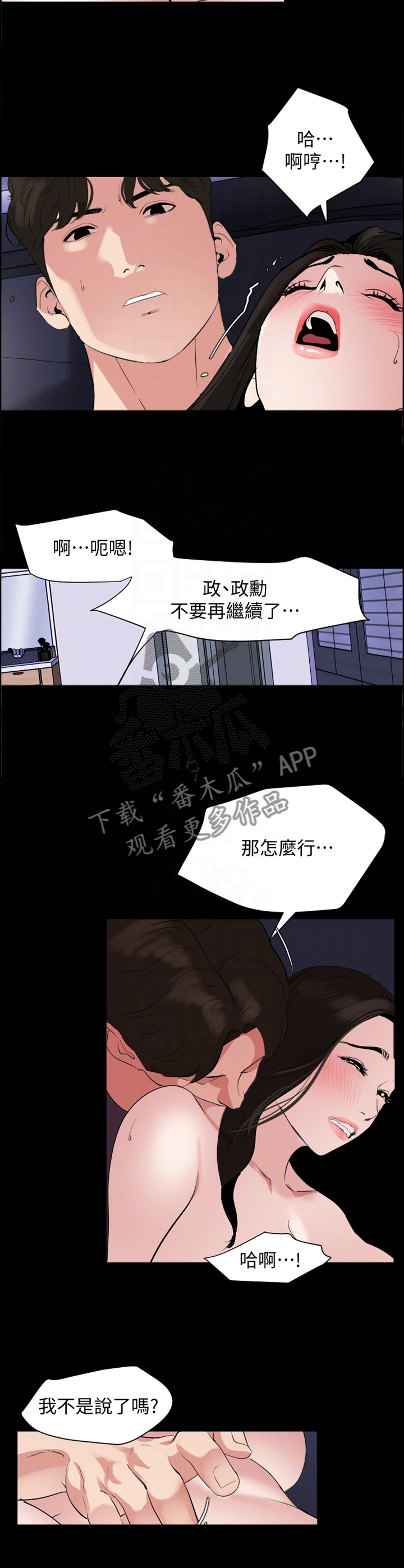 《异样同居》漫画最新章节第52章：要我怎么做?免费下拉式在线观看章节第【4】张图片