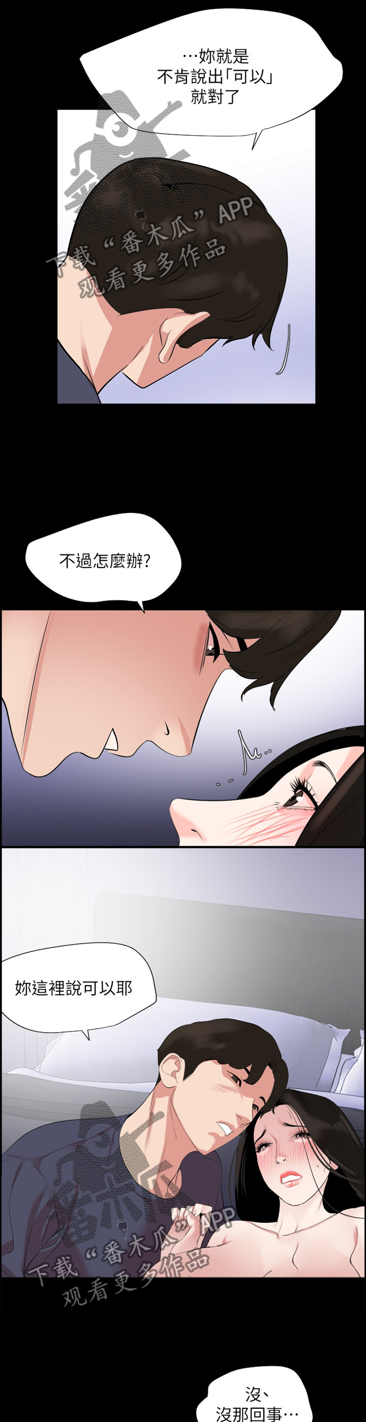 《异样同居》漫画最新章节第52章：要我怎么做?免费下拉式在线观看章节第【9】张图片