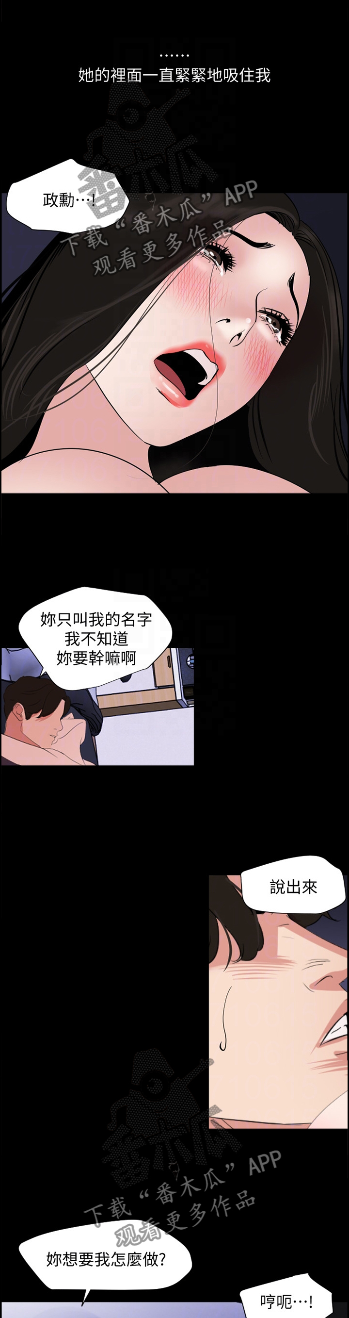 《异样同居》漫画最新章节第52章：要我怎么做?免费下拉式在线观看章节第【2】张图片