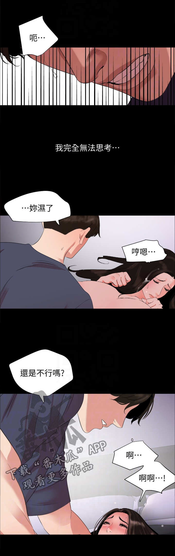 《异样同居》漫画最新章节第52章：要我怎么做?免费下拉式在线观看章节第【11】张图片