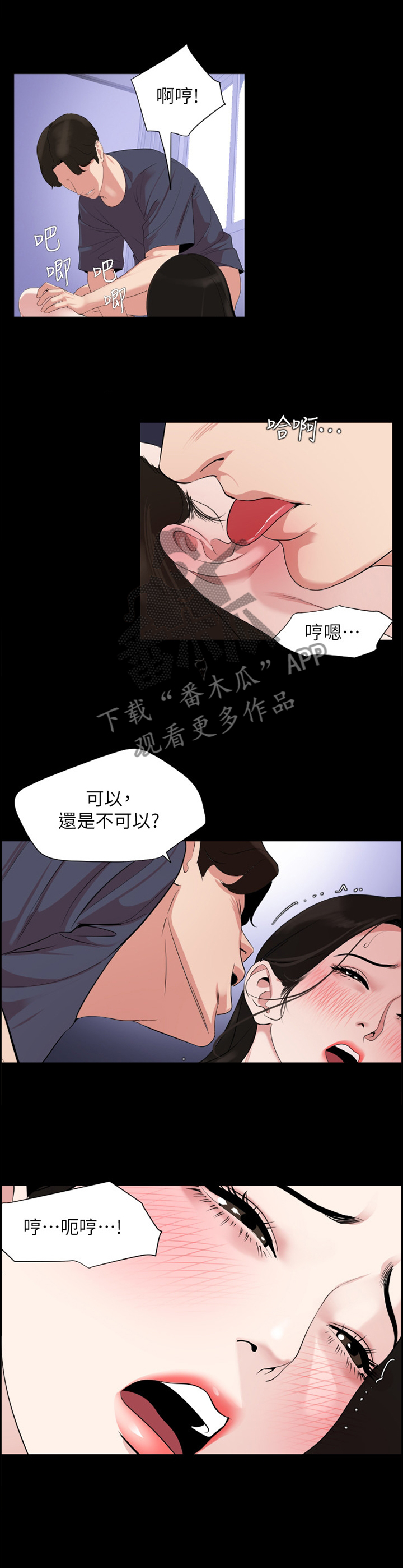 《异样同居》漫画最新章节第52章：要我怎么做?免费下拉式在线观看章节第【10】张图片