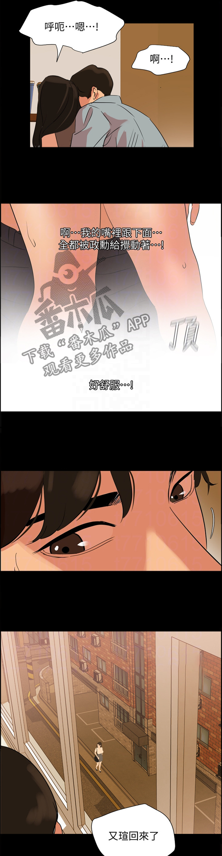 《异样同居》漫画最新章节第53章：无法结束免费下拉式在线观看章节第【2】张图片