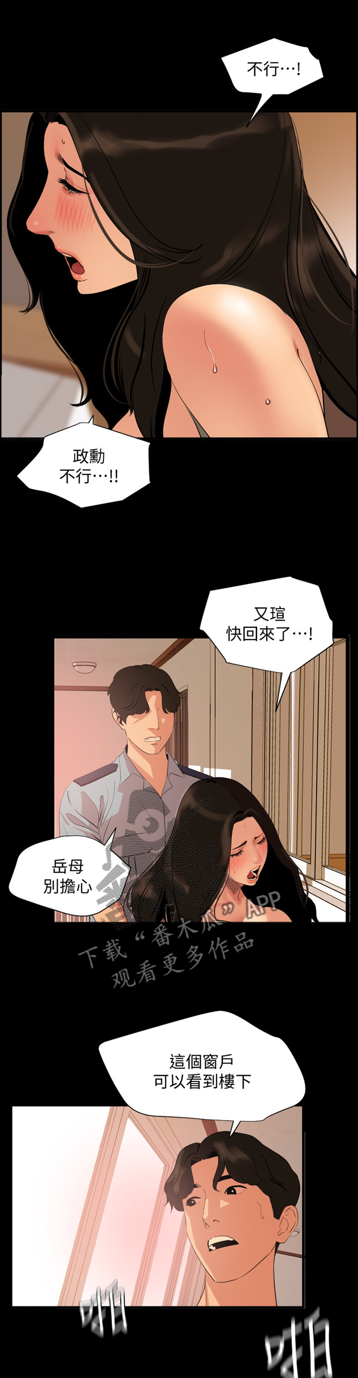 《异样同居》漫画最新章节第53章：无法结束免费下拉式在线观看章节第【5】张图片