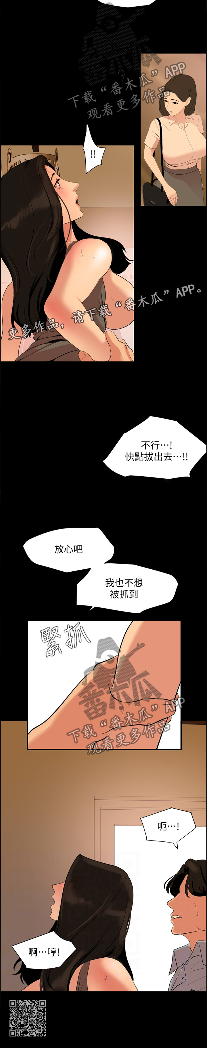 《异样同居》漫画最新章节第53章：无法结束免费下拉式在线观看章节第【1】张图片