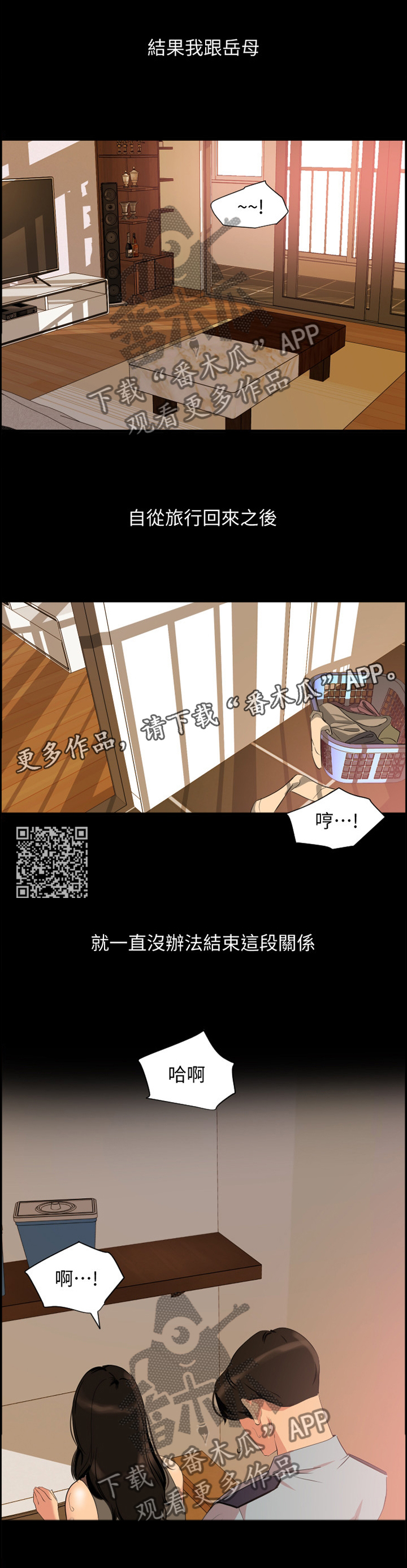 《异样同居》漫画最新章节第53章：无法结束免费下拉式在线观看章节第【6】张图片