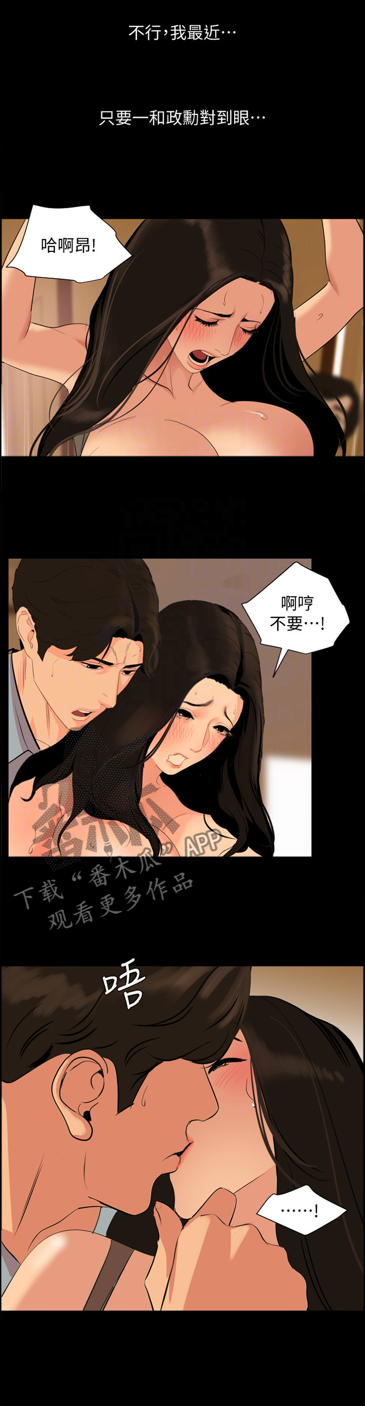 《异样同居》漫画最新章节第53章：无法结束免费下拉式在线观看章节第【3】张图片