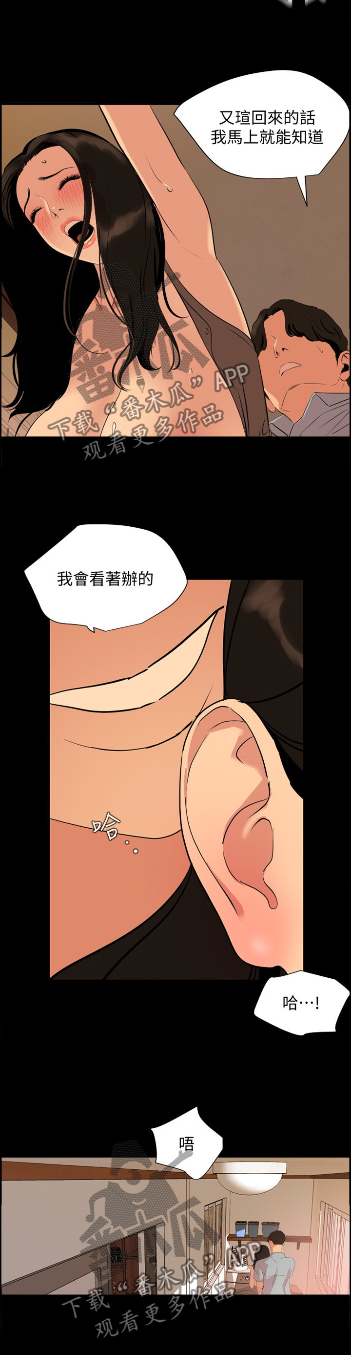 《异样同居》漫画最新章节第53章：无法结束免费下拉式在线观看章节第【4】张图片