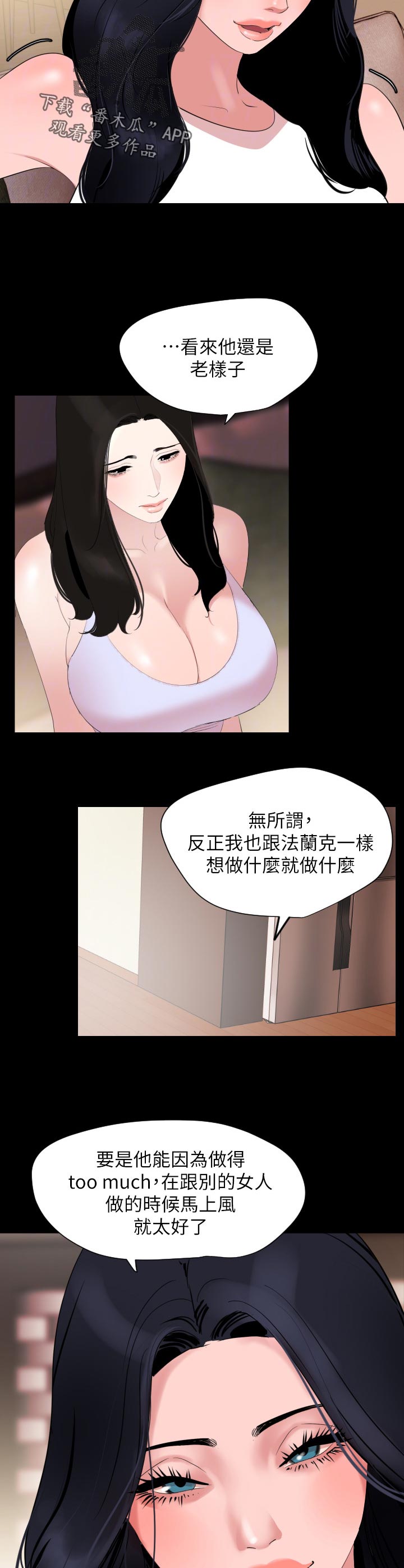 《异样同居》漫画最新章节第55章：预感免费下拉式在线观看章节第【5】张图片