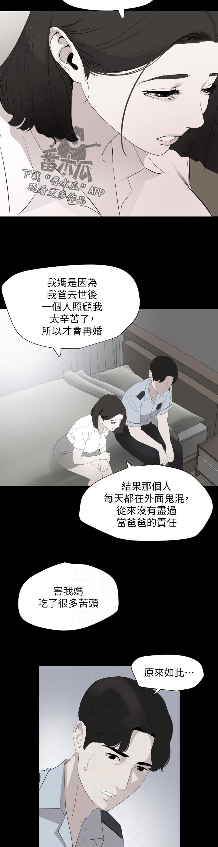 《异样同居》漫画最新章节第55章：预感免费下拉式在线观看章节第【2】张图片