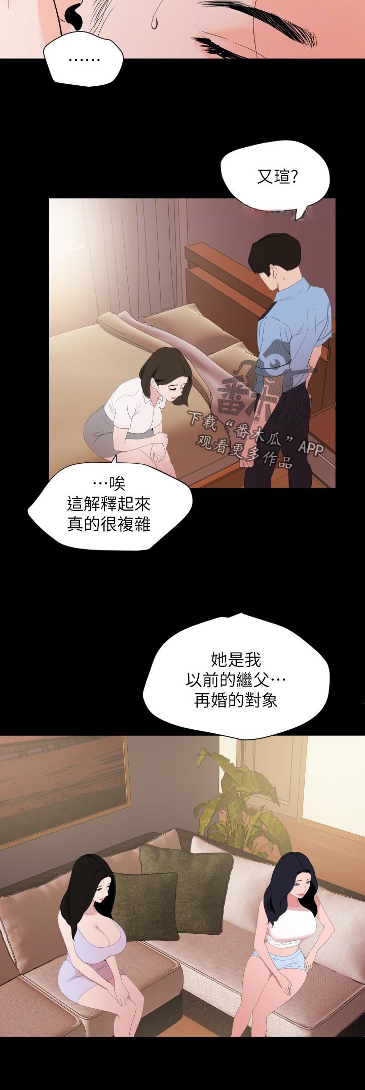 《异样同居》漫画最新章节第55章：预感免费下拉式在线观看章节第【7】张图片