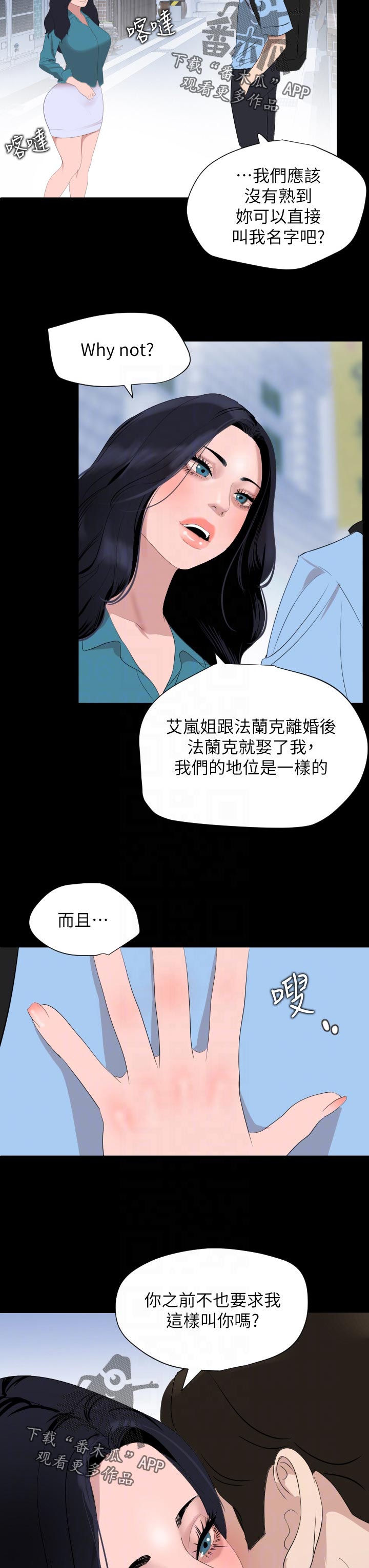 《异样同居》漫画最新章节第56章：找上门免费下拉式在线观看章节第【11】张图片