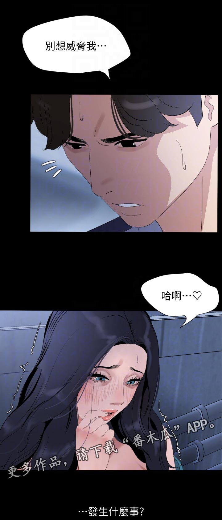 《异样同居》漫画最新章节第56章：找上门免费下拉式在线观看章节第【6】张图片