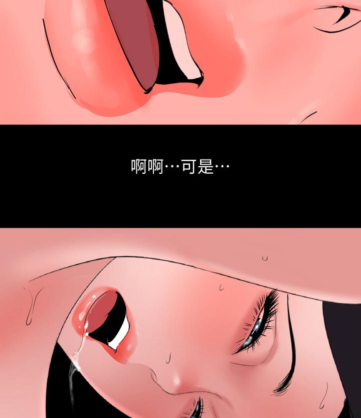 《异样同居》漫画最新章节第58章：教训免费下拉式在线观看章节第【4】张图片