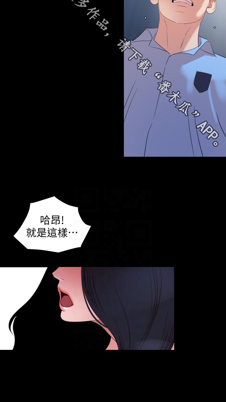 《异样同居》漫画最新章节第59章：可恶免费下拉式在线观看章节第【5】张图片